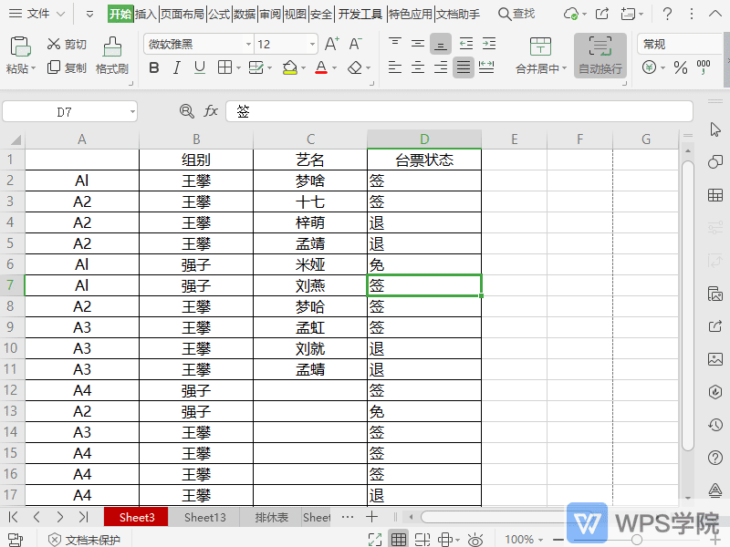如何设置表格阅读模式（聚光灯）的颜色.gif