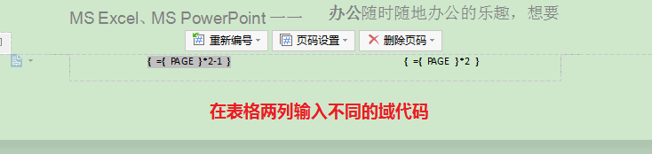 编辑页码域代码
