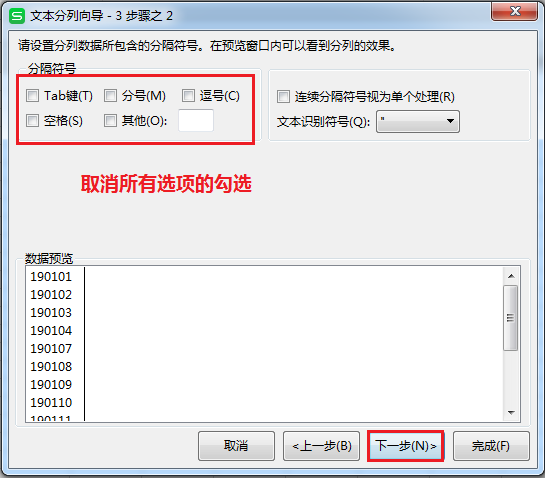 步骤二，取消所有勾选