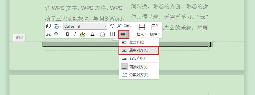 表格设为居中对齐