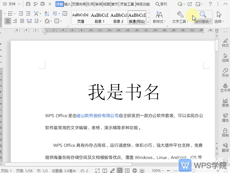 使用查找替换批量为书名加粗？.gif